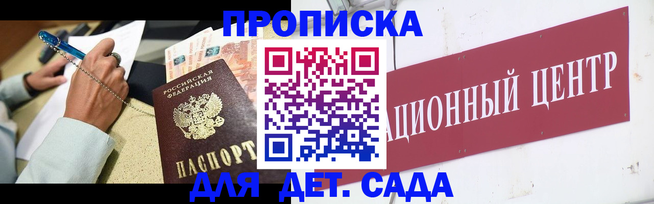 прописка штамп в Джанкое