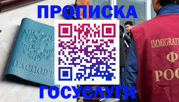 прописка штамп в Джанкое
